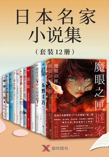 Collection of Novels by Famous Japanese Writers (set of 12 Volumes)