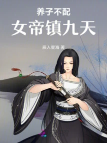The Adopted Son is Unworthy! Empress Zhen Jiutian