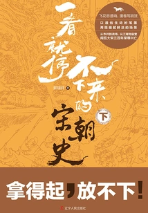 The History of the Song Dynasty That You Can't Stop Watching (part 2)