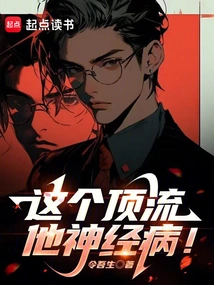 This Top Guy is Crazy!