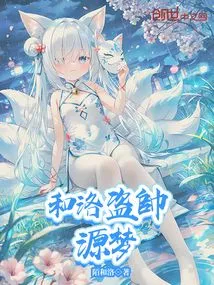 Heluo Pirate Shuai Yuanmeng