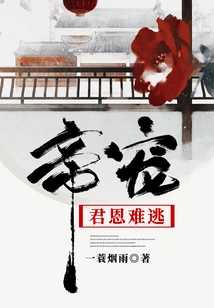 Emperor's Favor: It's Hard to Escape from Your Majesty's Favor