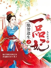 A Concubine Who Survives from a Desperate Situation