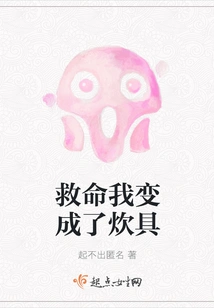 Help, I Turned into a Cooker