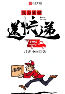 I Deliver Express for Monsters