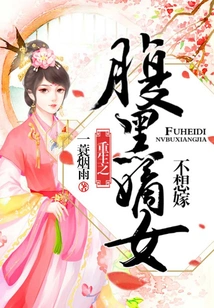 The Reborn Black Daughter-in-law Doesn't Want to Get Married