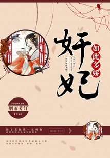 The Traitorous Concubine is so Charming