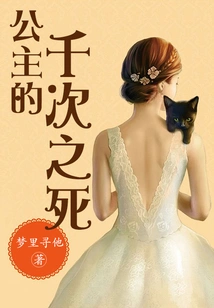 The Thousand Deaths of a Princess