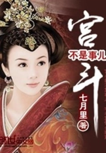 Palace Fighting is Nothing