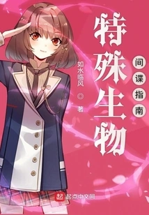 Special Creature Spy Guide