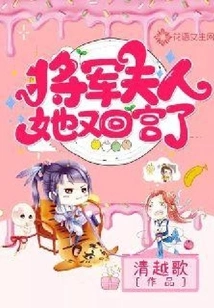 General's Wife, She Has Returned to the Palace Again