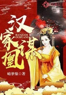 The Han Family Seeks a Phoenix