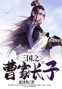 The Eldest Son of Cao in Three Kingdoms