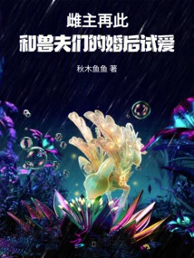 The Female Protagonist is Here Again, Trying Out Love after Marriage with the Beast Husbands