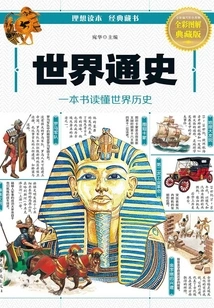 General History of the World