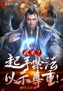 Martial Saint? Use the Forbidden Method to Show Respect!