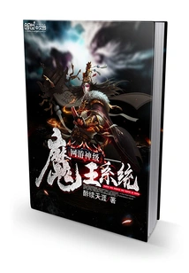 Online Game God-level Devil System