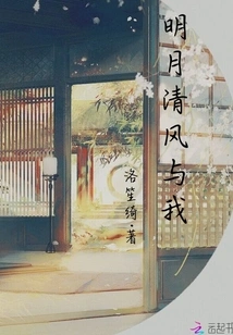 The Bright Moon, the Breeze and Me