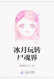 Bingyue Plays in Soul Society