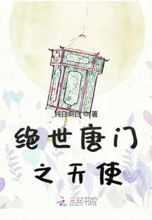 Peerless Angel of Tang Sect