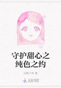 A Promise of Pure Color to Protect Your Sweetheart