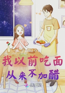 I Have Never Added Vinegar to My Noodles Before