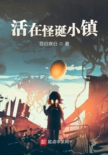 Living in a Weird Town