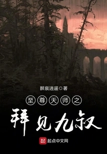 The Supreme Heavenly Master Meets Uncle Jiu