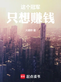 Return to 88: This Champion Just Wants to Make Money