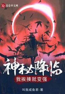 A Mystery Comes and I Become Stronger after Being Beaten!