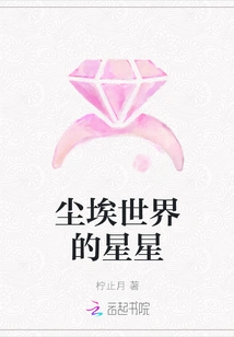 Stars in Dusty World