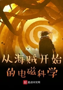 Electromagnetic Science Starting from Pirates