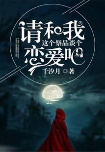 Please Fall in Love with Me, This Sacrifice