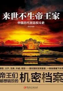 No Royal Family Will Be Born in the Next Life