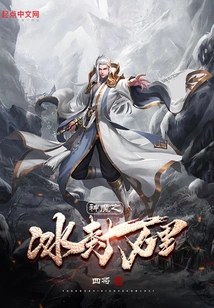 Gods and Demons Frozen for Thousands of Miles