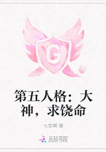 Fifth Personality: Great God, Please Forgive Me