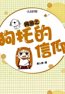 The Belief of Dog Trust in Online Games