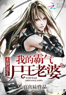 Rebirth at the End of the World: My Domineering Zombie King Wife