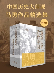 Chinese History Master Class: Selected Works of Ma Yong (7 Volumes in Total)
