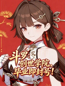 Douluo: Creation Academy, You Will Be Banned after Graduation!