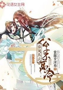 Abandoning the Phoenix and Joining the Martial Arts: the Young Master is Not Aloof