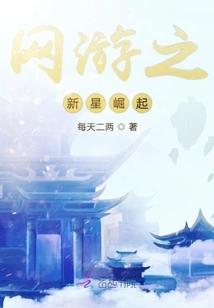 The Rise of New Stars in Online Games