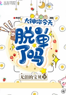 God, Are You Single Today?