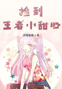 Picked up the King's Little Sweetheart