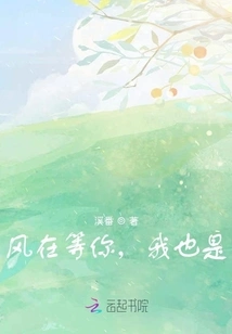 The Wind is Waiting for You, and so Am I