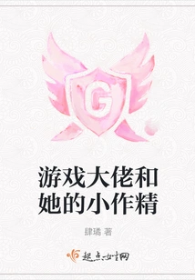 The Game Boss and Her Little One