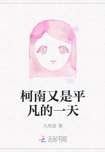 Conan is Another Ordinary Day