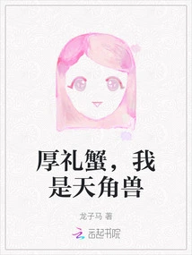 Gift Crab, I Am an Alicorn