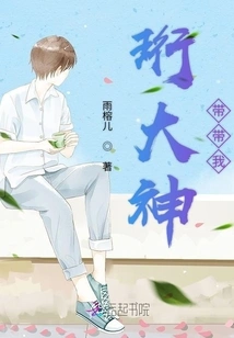 Lord Heng, Take Me with You