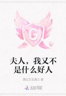 Madam, I'm Not a Good Person